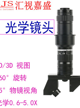 3D显微镜光学镜头2D切换0.655X连续变倍大视野立体单筒电子视频