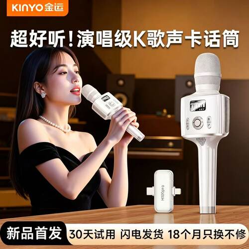 金运H100超响麦话筒音响一体机