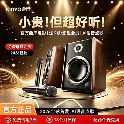 金运V9家庭KTV音响套装家用K歌影视点歌机一体机麦克风卡拉OK音箱