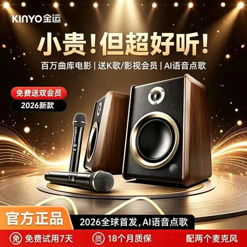 金运V9家庭KTV音响一体机