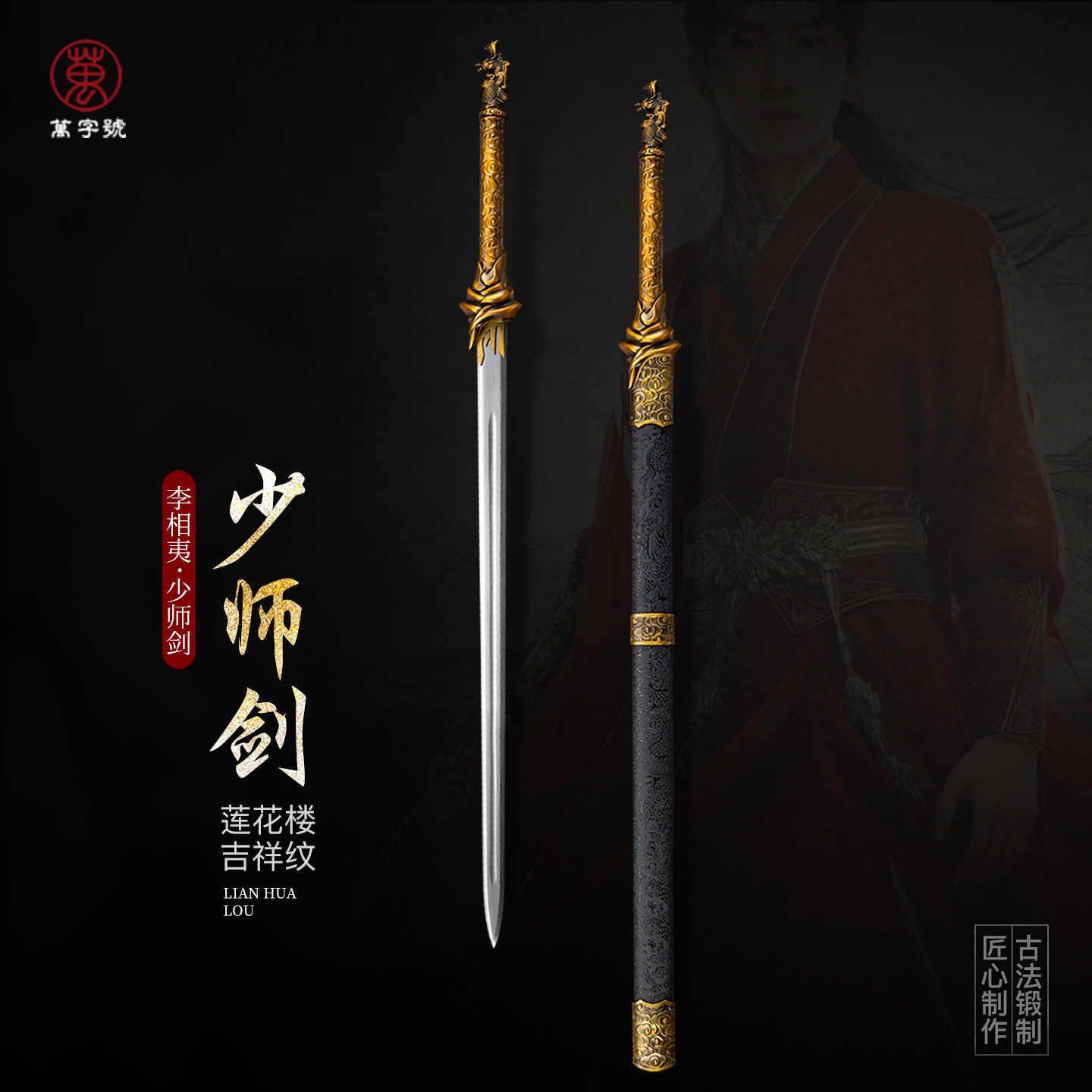 龙泉影视莲花楼李相夷少师剑宝剑刎颈剑软剑一体刀剑汉剑未开刃