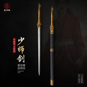莲花楼李相夷少师剑硬剑刎颈软剑