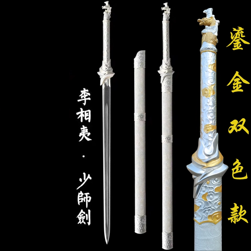龙泉影视李相夷少师剑宝剑刎颈剑软剑一体刀剑汉剑未开刃