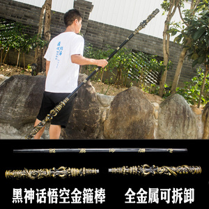 黑神话悟空金箍棒可拆卸三尾龙