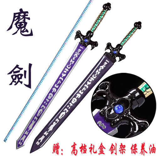 影视动漫镇宅景天魔剑