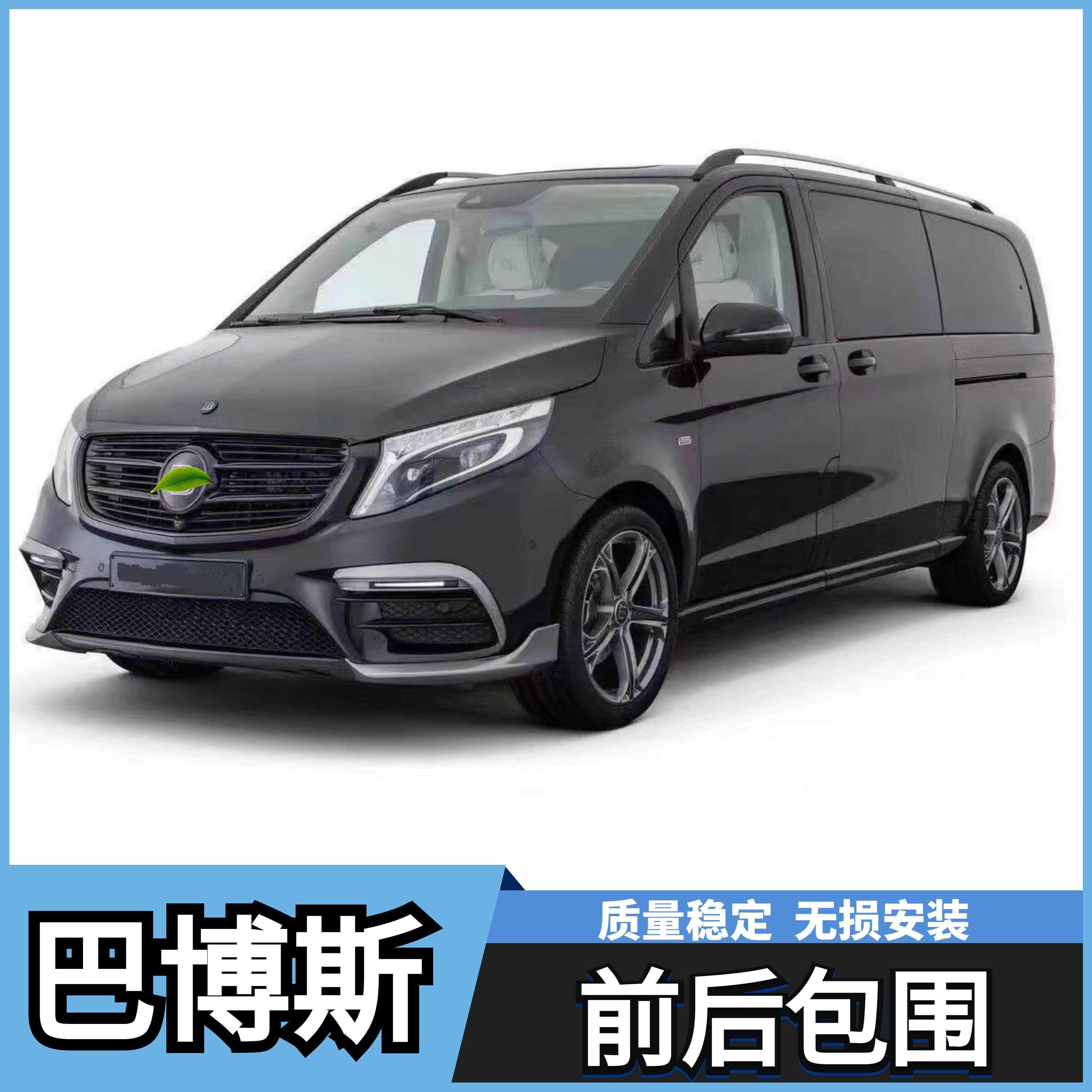 适用于新威霆AMG款大包围V260款前后包围前唇后杠巴博斯包围套件