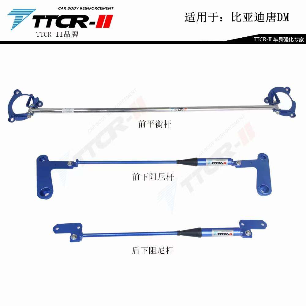 18-21款比亚迪唐DM阻尼杆前顶吧底盘拉杆平衡杆加强稳固车身套件,汽车用品/电子/清洗/改装,全车改装套件,淘宝优惠券,粉丝福利购,淘宝优惠卷
