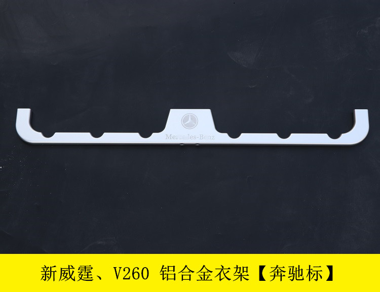 适用于商务车房车改装晾衣架 新威霆车载车架 v260加装铝合金衣架