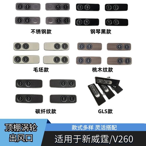 适用于16-23款新威霆车顶涡轮出风口V260车顶出风口改装带单色灯