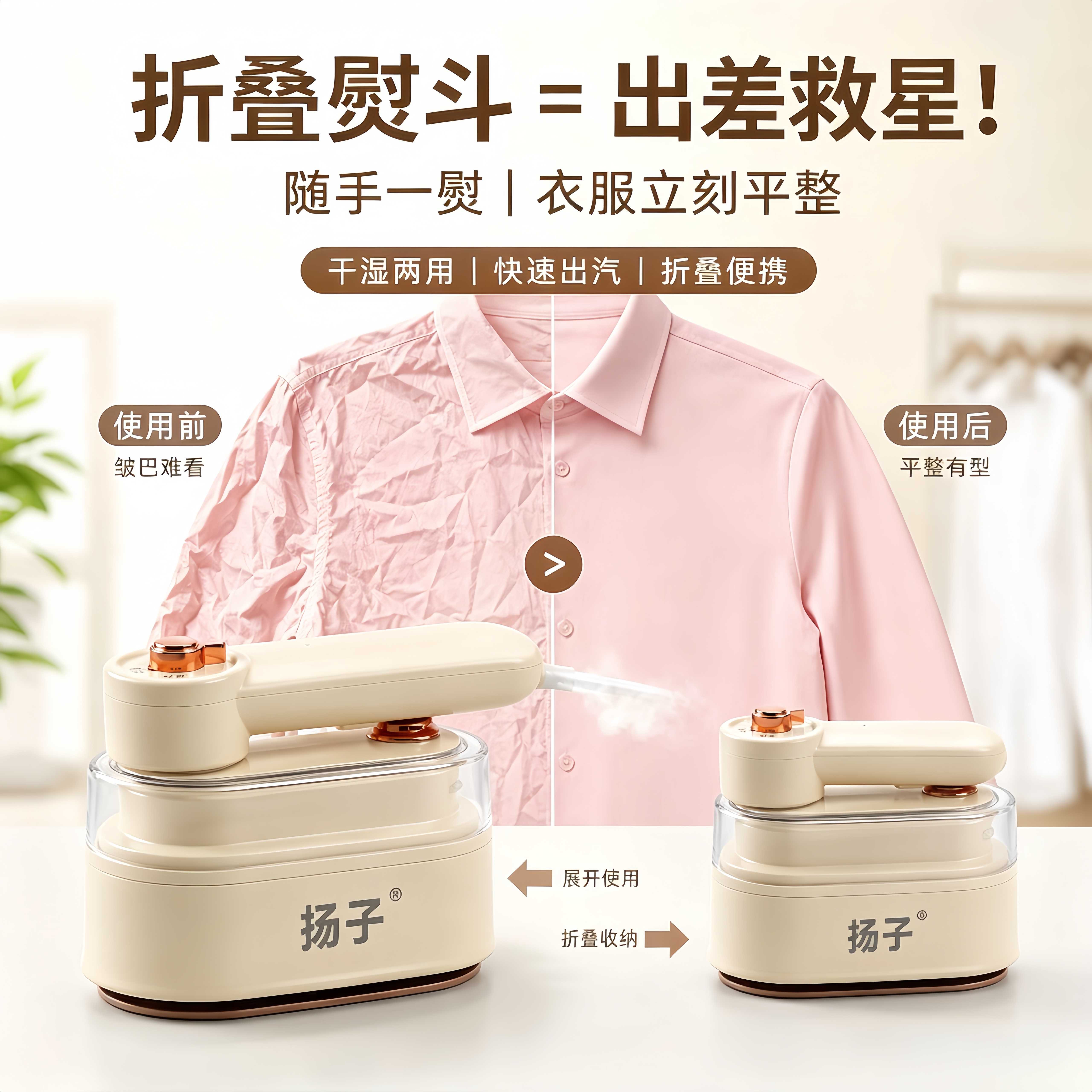 扬子电熨斗手持挂烫机家用小型便携式宿舍烫衣服熨烫机水箱120ml