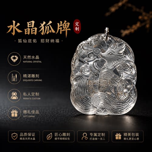 天然水晶狐狸牌吊坠招财精雕定制