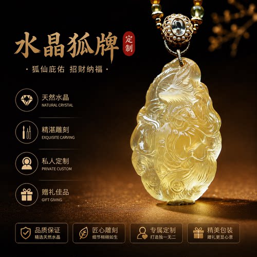 天然水晶九尾狐招财精雕定制吊坠