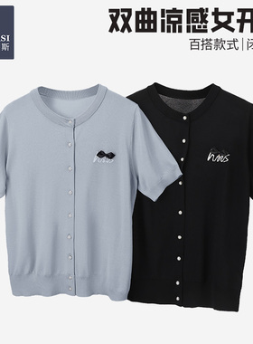 韩玛斯短袖针织衫圆领中袖凉感春夏款开衫上衣女薄款透气T恤82412