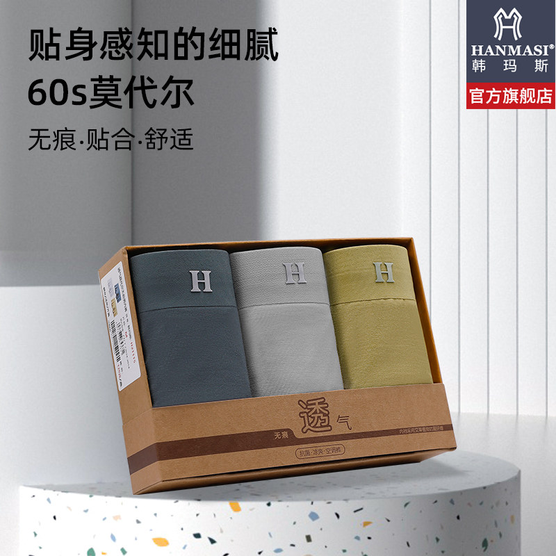 韩玛斯莫代尔男士内裤透气无痕纯色平角裤速干四角短裤3条装21115,女士内衣/男士内衣/家居服,男平角内裤,淘宝优惠券,粉丝福利购,淘宝优惠卷