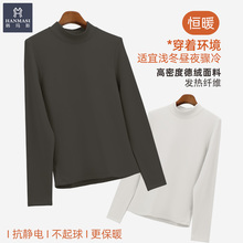 韩玛斯中领打底衫女德绒发热保暖内衣椰油防静电内搭上衣冬H12503