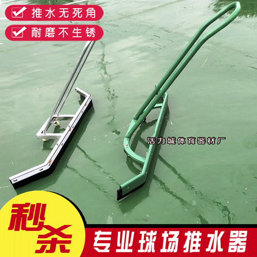 球场刮水器铝合金户外运动场地清洁地刮网球场推水器篮球场刮水器