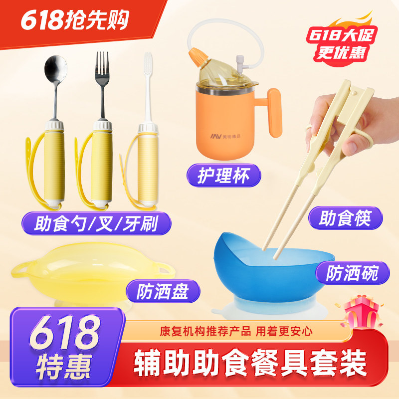 老人残疾人手抖左右手辅助筷子防洒辅食餐具叉勺吸盘碗吸管护理杯