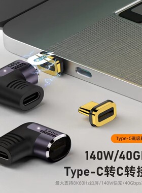 140W磁吸Typec转接头适用于oppo真我vivo华为小米IQOO手机快充线