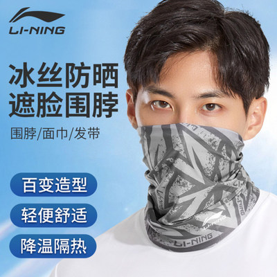 李宁防晒面罩男骑行冰丝护颈脖