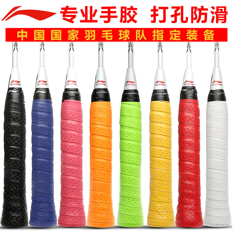 Lining Badminton racket Hand gel Tennis Ping Pong Keel Bandage Sweat band non-slip Wrap Punch holes Handlein the Sports/Yoga/Fitness/Fans supplies , Badminton , Hand gel/Sweat band  category - from Buy2taobao.com to provide professional Taobao agent buy service