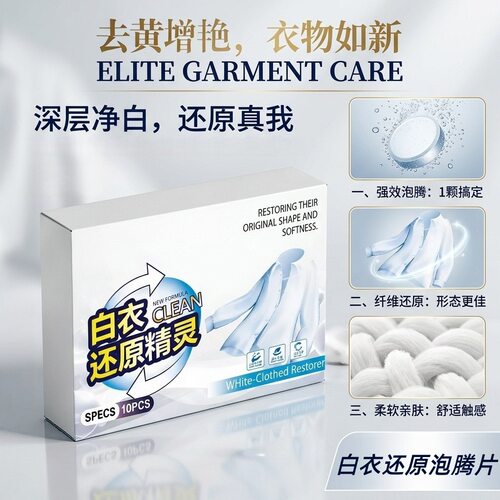 gaoxiang白衣还原精灵衣服去黄去污渍不伤衣物旧衣发黄清洁还原