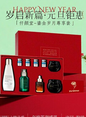 仟颜堂 尊宠铂金贺岁套（2025最新版） 修护嫩肤淡纹美容院发货