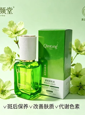 仟颜堂 素颜美肌液I 30ml 美容院炸斑王灯泡肌美容院正品