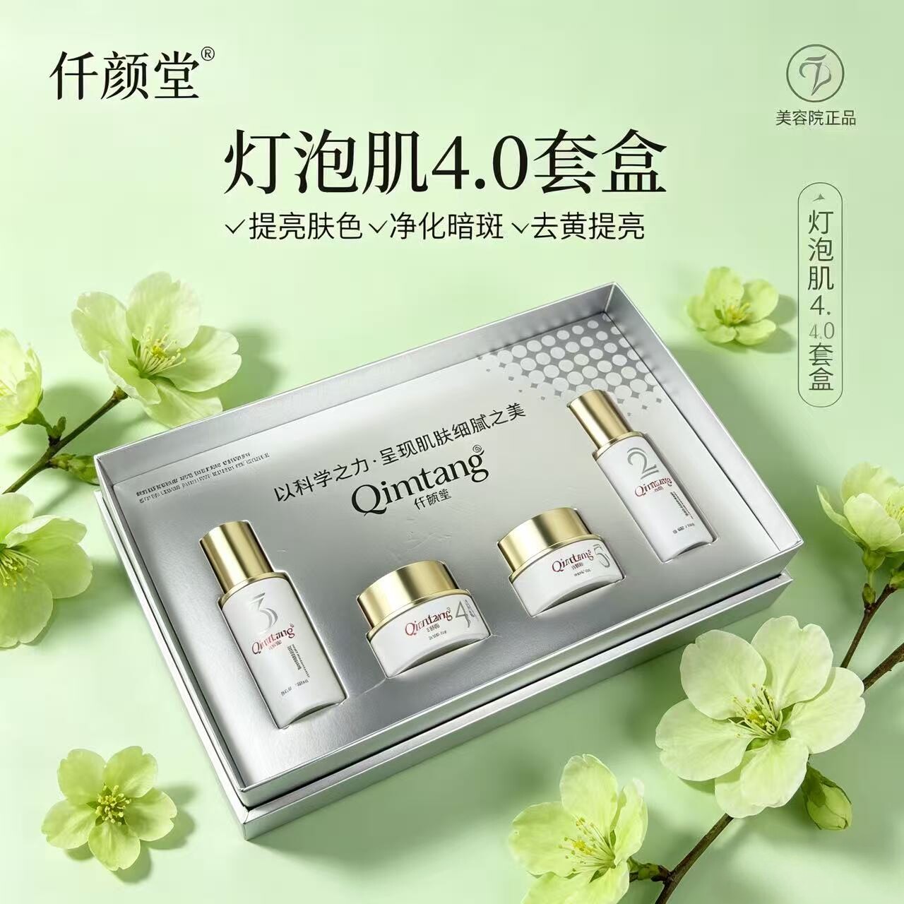 仟颜堂灯泡肌4.0套盒/白月光靓肤套肌源焕活精华油美容院专柜正品