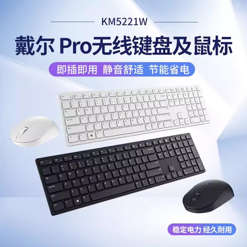 Dell/戴尔KM5221W无线键鼠套装