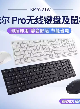 Dell/戴尔KM5221W无线鼠标键盘套装办公打字电脑超薄键盘鼠标套装