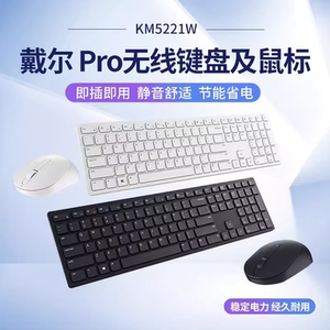 Dell/戴尔KM5221W无线鼠标键盘套装办公打字电脑超薄键盘鼠标套装