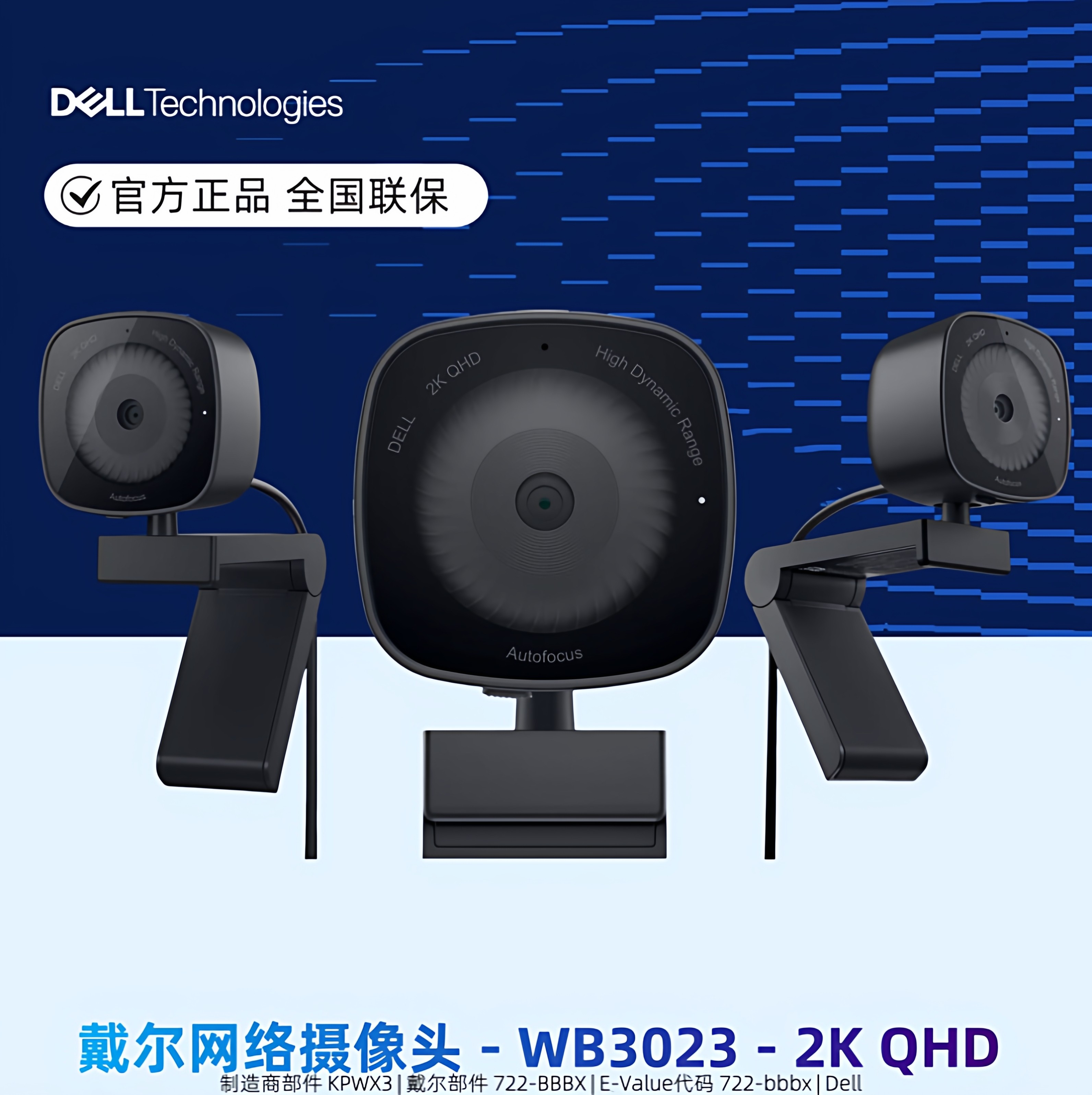 Dell/戴尔电脑摄像头2K高清WB3023笔记本台式机外接网课直播会议