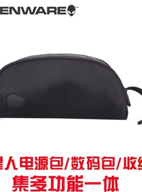 包邮 Alienware外星人笔记本电源包 数码设备鼠标收纳袋 一体小包