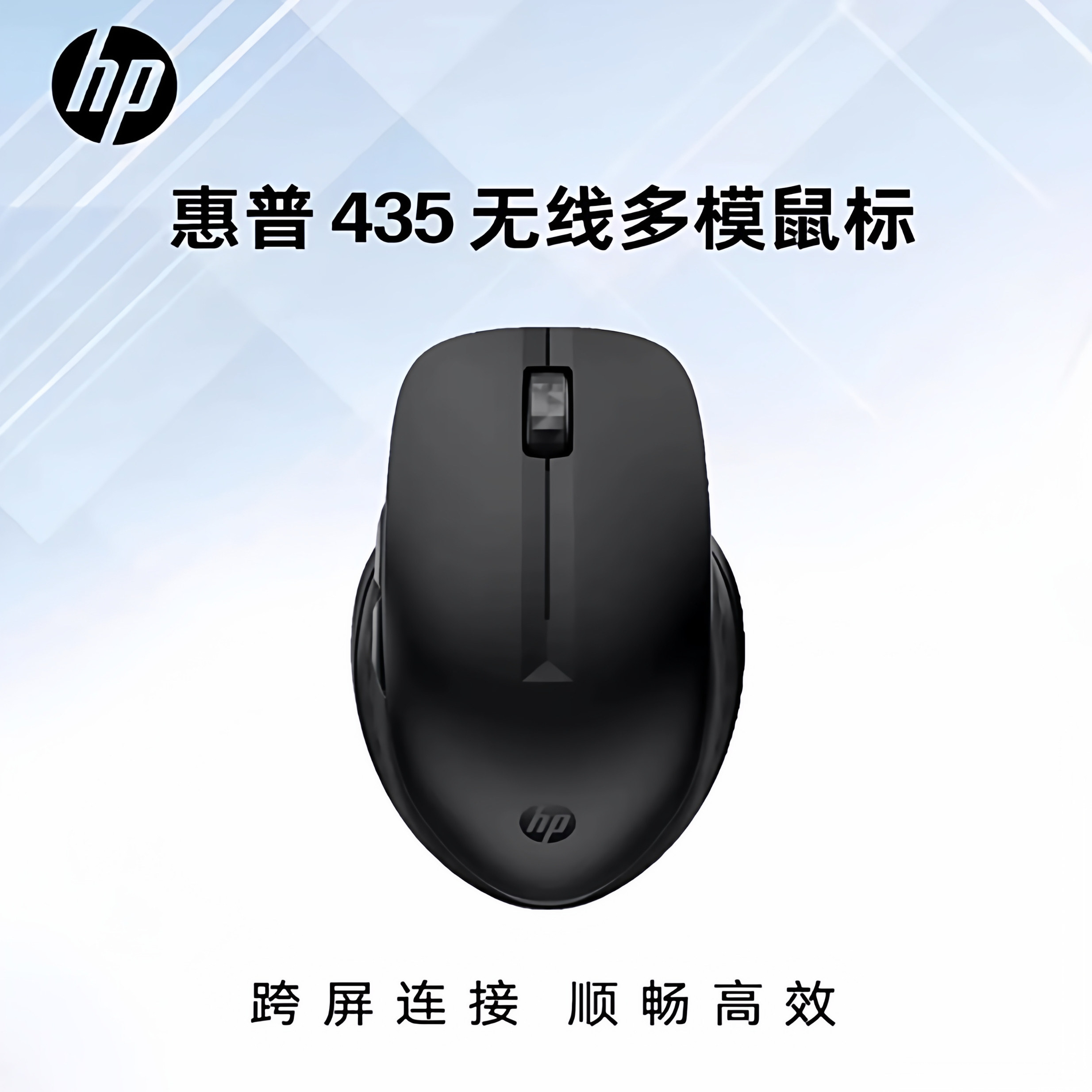 原装正品 惠普HP 435无线蓝牙多模鼠标便携办公 双手适用人体工学