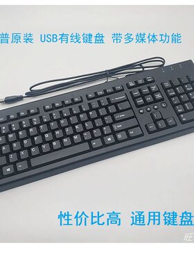 惠普HP正品PR1101USB有线键盘
