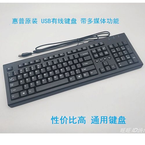 惠普HP正品PR1101USB有线键盘