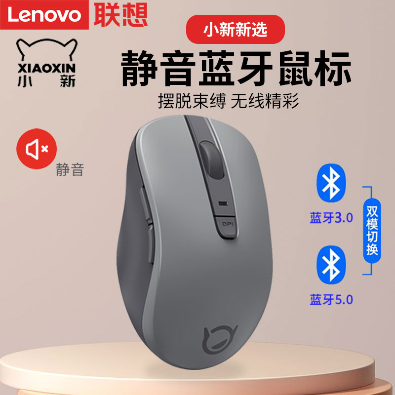 联想小新 无线蓝牙5.0鼠标 2.4G双模轻音 笔记本平板家用办公通用