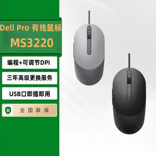 原装Dell戴尔MS3220有线办公鼠标