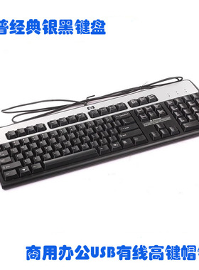 全新正品惠普HP KB-0316 USB有线键盘SK2885 SK-2880经典商务办公