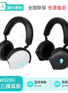 国行原封正品外星人alienware AW920H RGB电竞无线蓝牙三模耳机