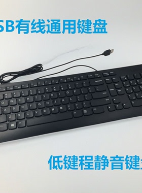 全新正品联想EKB536A USB有线标准键盘防水静音SK8823 KU1601通用
