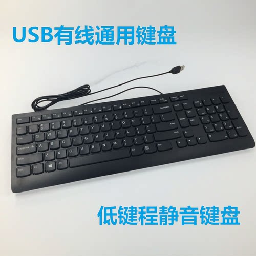 全新正品联想EKB536A USB有线标准键盘防水静音SK8823 KU1601通用