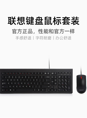 盒装正品联想M120Pro有线键鼠套装 M120K有线键盘 笔记本通用键盘
