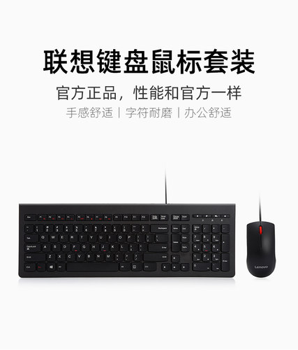 Lenovo/联想M120PRO有线键鼠套装