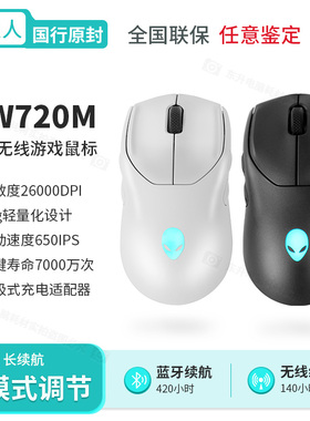 顺丰官方正品alienware外星人AW720M有线无线蓝牙三模RGB游戏鼠标