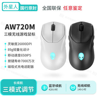 顺丰官方正品alienware外星人AW720M有线无线蓝牙三模RGB游戏鼠标