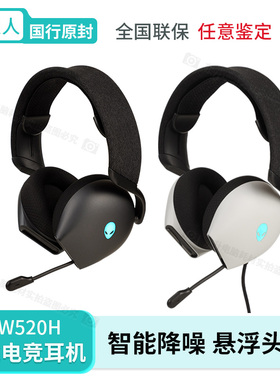 国行原封正品外星人ALIENWARE AW520H专业RGB电竞USB有线耳机耳麦