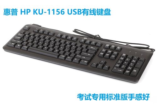 现货速发全新正品惠普HP KU-1156 USB有线键盘SK2025通用考试键盘 - 封面