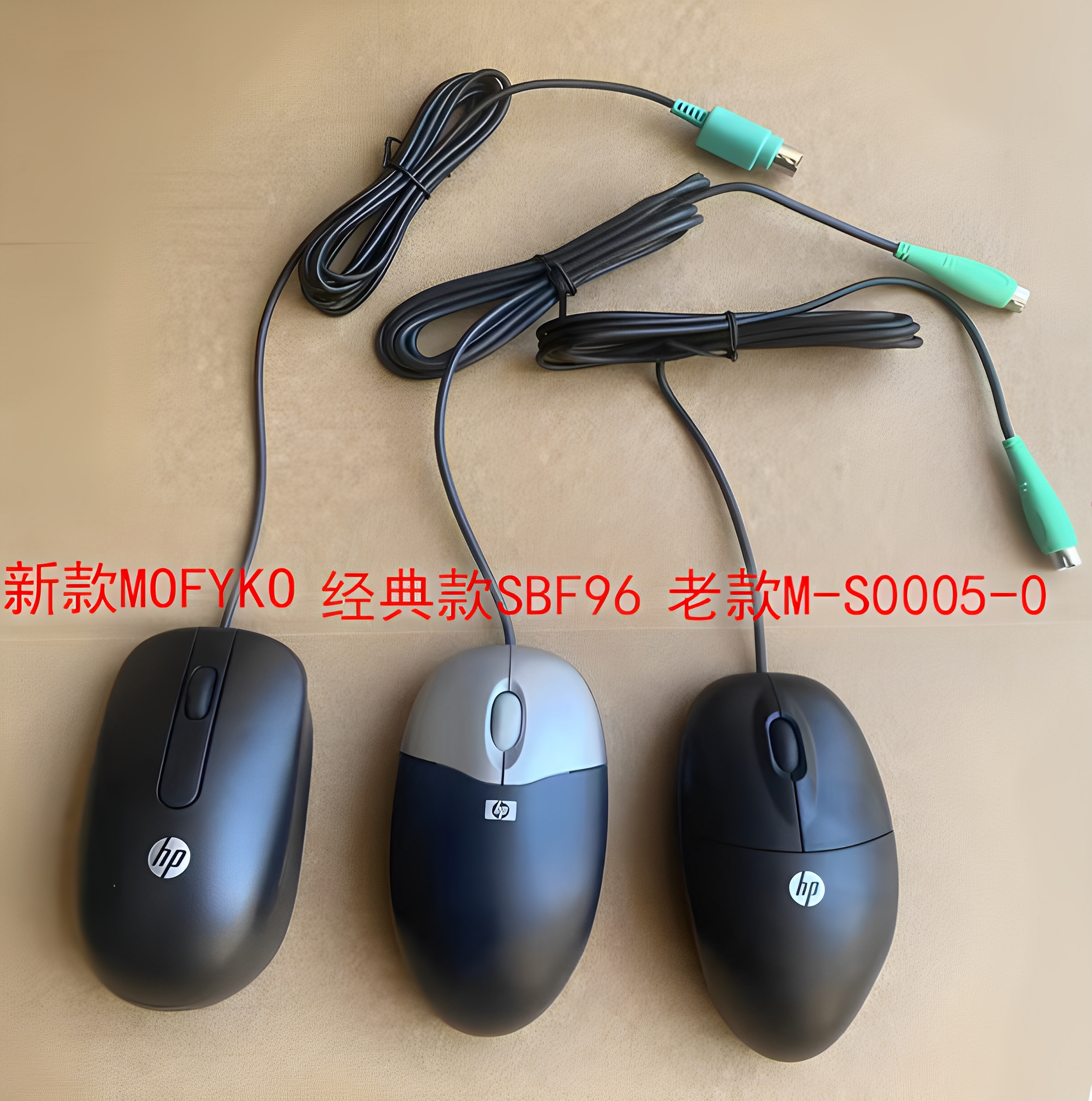 惠普HPMOFYKOPS2圆孔通用鼠标
