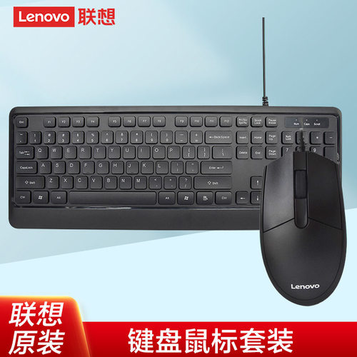 正品联想KM102有线键盘鼠标套装